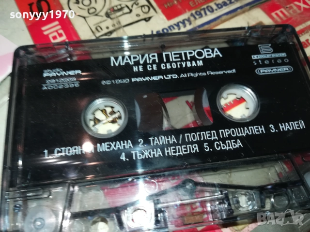 МАРИЯ ПЕТРОВА И ТРИО ВАРОША-ОРИГИНАЛНА КАСЕТА 1409251204, снимка 13 - Аудио касети - 51708046