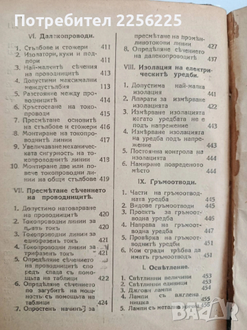 Електротехнически наръчникъ 1941г, снимка 8 - Специализирана литература - 53873877