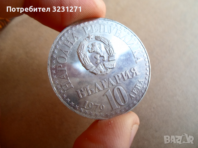 10лв/1979год /Съвместен Полет СССР-НРБ/,Голямата, МАТ-ГЛАНЦ,Прооф!!!, снимка 3 - Нумизматика и бонистика - 36194941