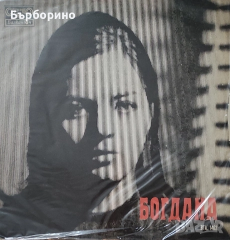 Богдана Карадочева, снимка 2 - Грамофонни плочи - 52453678