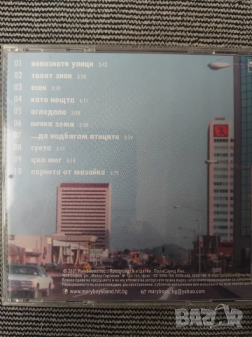 Mary Boys Band ‎– Непознати Улици - оригинален диск българска музика, снимка 3 - CD дискове - 53456666