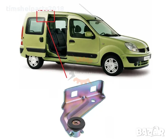 Горна ролка "Дясна" плъзгаща врата за RENAULT KANGOO 1997-2008 година