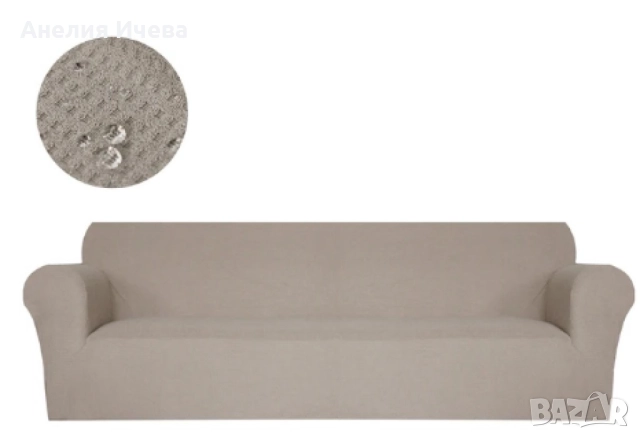 Еластичен калъф за диван с две калъфки , снимка 4 - Дивани и мека мебел - 51610374