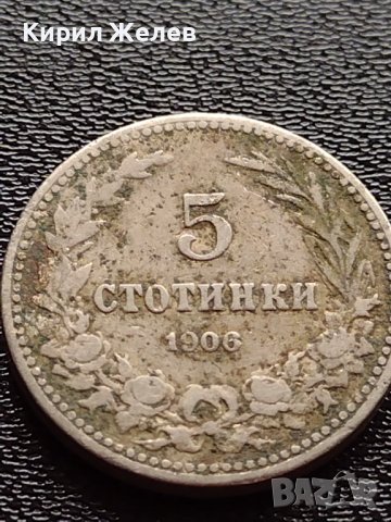 МОНЕТА 5 стотинки 1906г. КНЯЖЕСТВО БЪЛГАРИЯ ФЕРДИНАНД ПЪРВИ ЗА КОЛЕКЦИЯ 35581, снимка 5 - Нумизматика и бонистика - 39484550