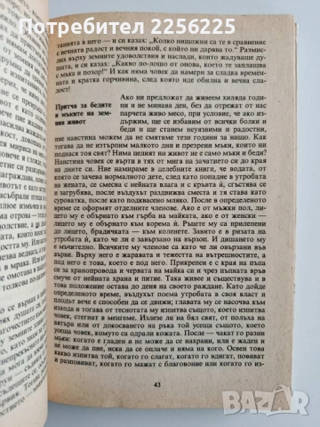 Калила и Димна, снимка 5 - Художествена литература - 52336697