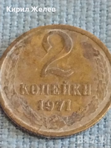 Две монети 2 копейки 1972г. / 10 копейки 1979г. СССР стари редки за КОЛЕКЦИОНЕРИ 39592, снимка 2 - Нумизматика и бонистика - 44255310