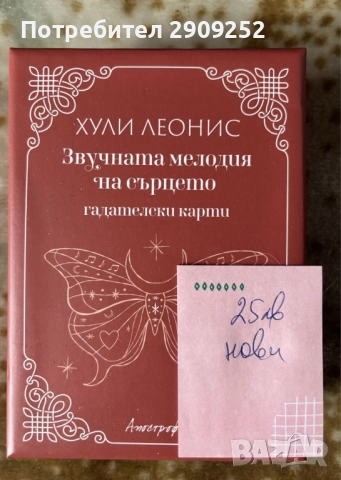 Нови карти на Хули Леонис, снимка 4 - Други - 52282060