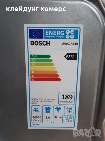 Пералня BOSCH ELOGIXX 8 I-DOS A+++, снимка 7 - Перални - 35931419