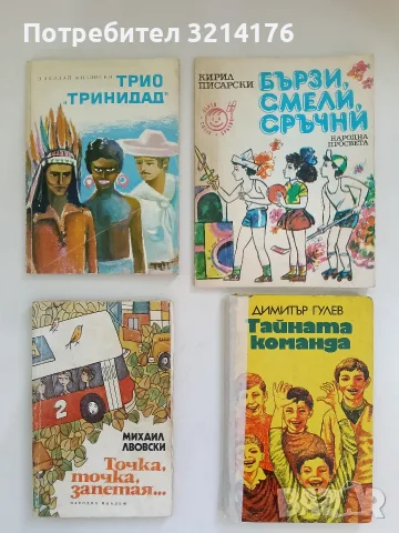Бързи, смели, сръчни - Кирил Писарски, снимка 1 - Детски книжки - 56346253