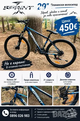 Велосипед 29 Sprint 