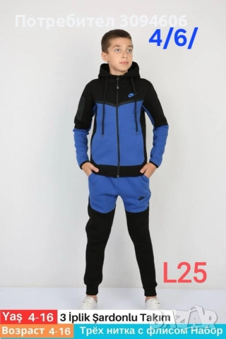 Вземи повече от две на Намалени цени, снимка 15 - Детски комплекти - 52833547