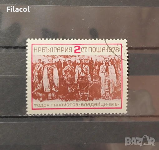 60 г. от Владайското въстание. 1978