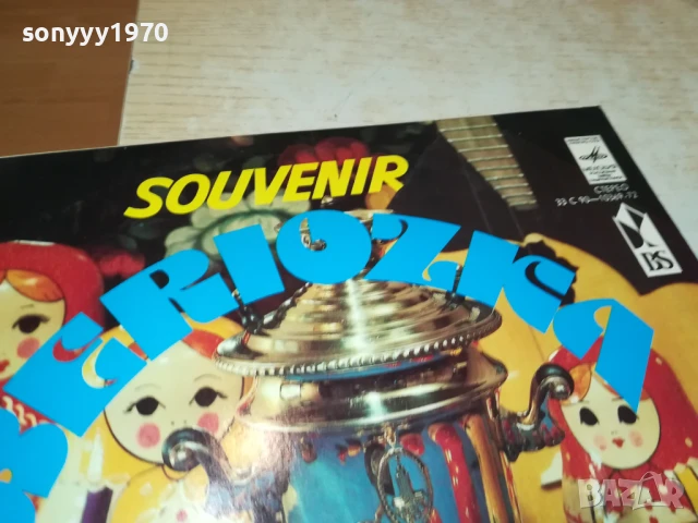 СУВЕНИР БЕРЕЗКА-2БР ПЛОЧИ КАТО НОВИ 1007251140, снимка 4 - Грамофонни плочи - 50971760