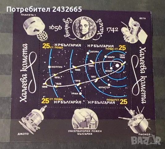 2446. България 1986 - БК 3495 : “ Космос. Хелеева комета .”, **, МNH, снимка 1 - Филателия - 49444615