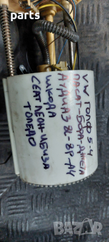 Горивна Помпа и Кошница VW Голф 5 - Джета - Ауди - Сеат - Шкода N, снимка 9 - Части - 36191406