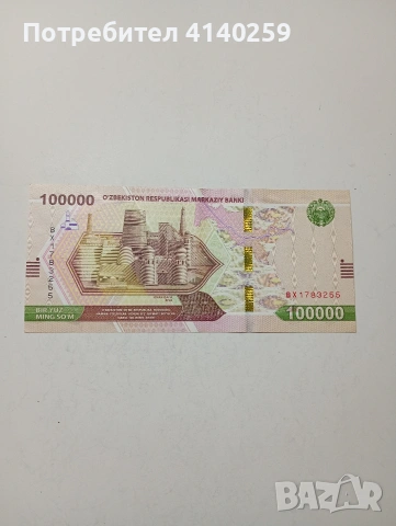 УЗБЕКИСТАН БАНКНОТА 