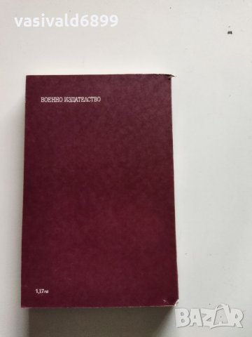 Фред Меркс -"Черната кръв", снимка 3 - Художествена литература - 35878640