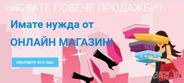 Изработка на сайт, онлайн магазин , снимка 2 - Изработка и миграция на сайт - 42038548