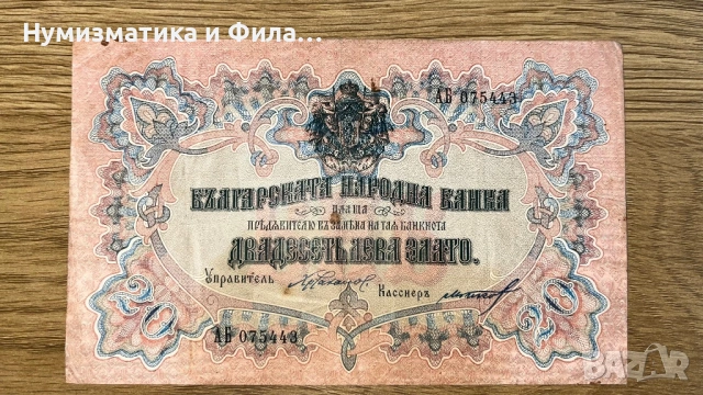 20 лева злато 1903 година