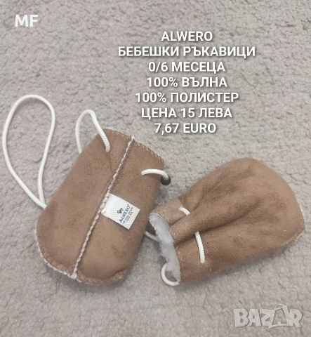 МЕРИНО ВЪЛНЕНИ ШАПКИ, ШАЛОВЕ И РЪКАВИЦИ ЗА БЕБЕТА , снимка 18 - Бебешки шапки - 52881028