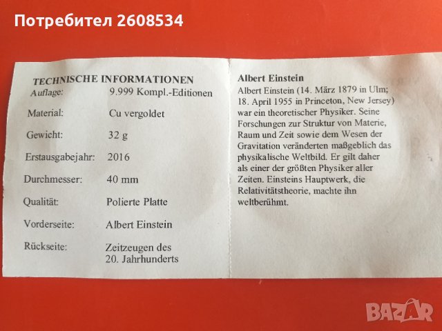 ВЪЗПОМЕНАТЕЛЕН ПЛАКЕТ "АЛБЕРТ АЙНЩАЙН - ГЕРМАНИЯ , снимка 4 - Нумизматика и бонистика - 42378128