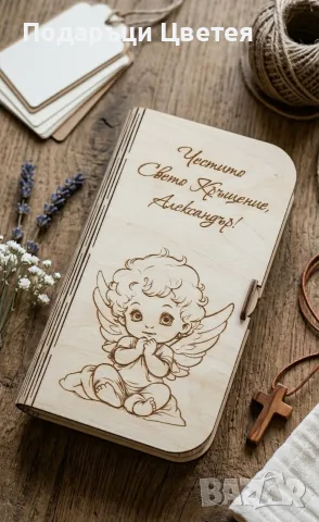 Картичка за Свето кръщение 