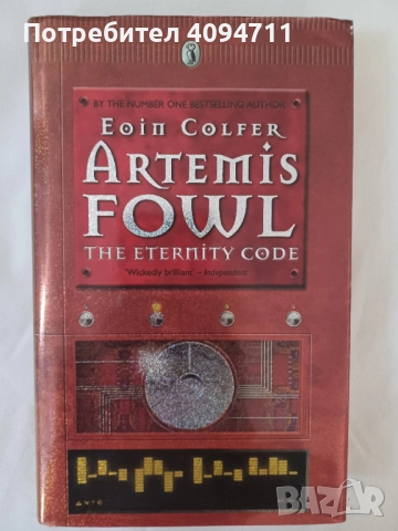 аrtemis fowl-The eternity Code by Eoin Colfer