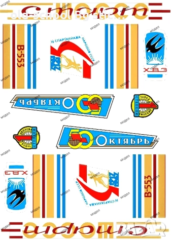 Облепване на 'BG/USSR' Велосипеди , снимка 9 - Други ценни предмети - 49610938