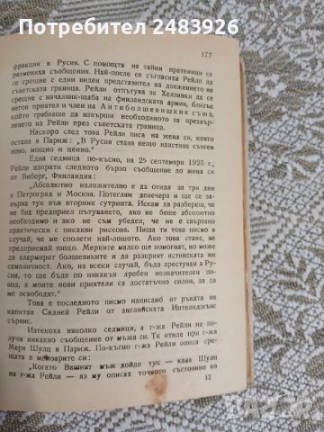 Големият заговор срещу Русия  Майкъл Сейърс, Албърт Кан, снимка 6 - Други - 51145752