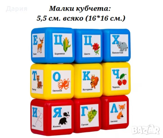 Детски кубчета с български букви, снимка 3 - Образователни игри - 47954364