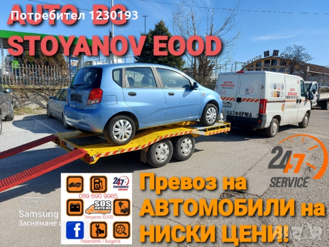 Пътна помощ и превоз за автомобили и малки джипове!, снимка 5 - Пътна помощ - 36055780