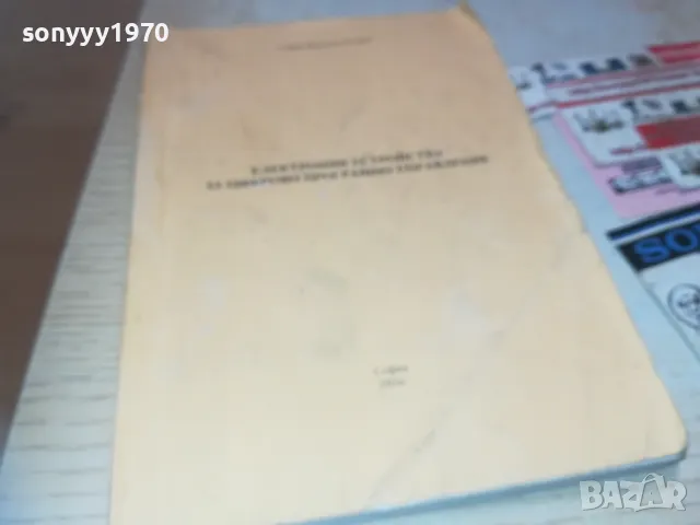 ЕЛЕКТРОННИ УСТРОЙСТВА ЗА ЦИФРОВО ПРОГРАМНО УПРАВЛЕНИЕ 0710241146, снимка 5 - Други - 47492083
