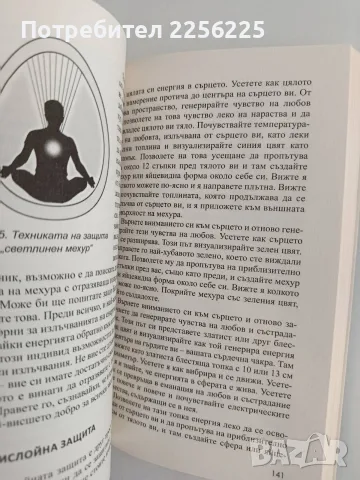 Акашовите записи, снимка 2 - Специализирана литература - 55708608