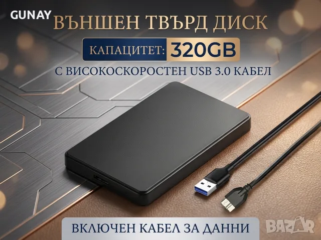 BalanceFit 320GB Външен Хард Диск HDD Преносима Памет USB 3.0 за Лаптоп PC Телевизор