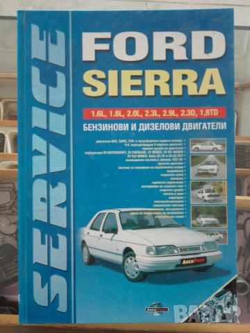 Ford sierra техническа литература