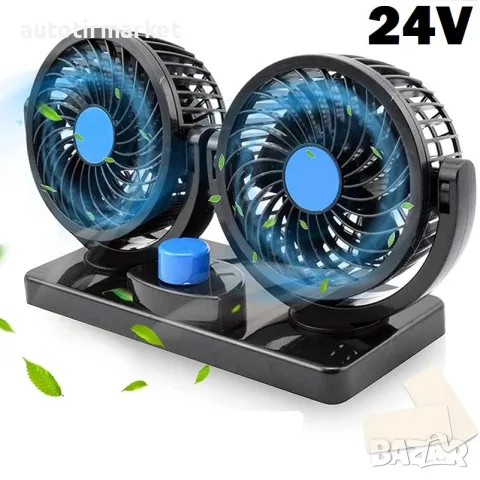 Вентилатор за автомобили двоен 24V – 5''