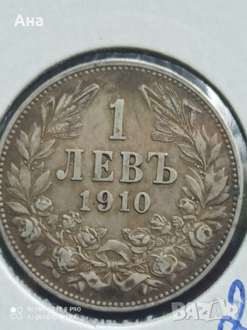 1 лв 1910 г сребро

, снимка 3 - Нумизматика и бонистика - 41680701