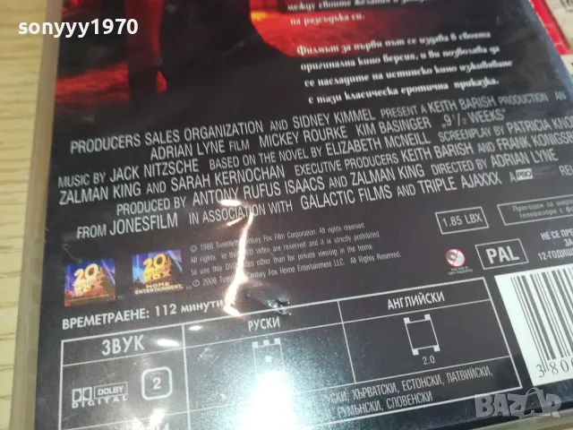 ДЕВЕТ СЕДМИЦИ И ПОЛОВИНА-ДВД 1803251515, снимка 10 - DVD филми - 49544049