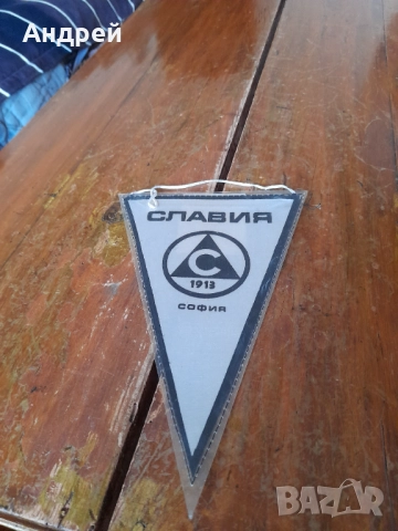 Стар флаг,флагче Славия #2
