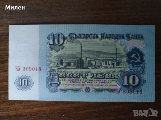 10 лева 1962 година автентични , снимка 6 - Нумизматика и бонистика - 51880543