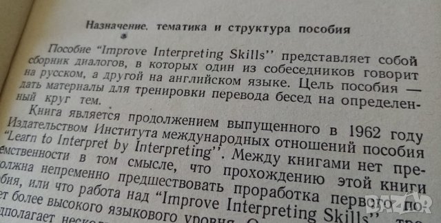  Improve interpreting skills, снимка 3 - Чуждоезиково обучение, речници - 14391062