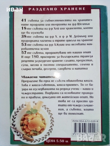 Разделно хранене - Невяна Кънчева, снимка 8 - Енциклопедии, справочници - 52929652