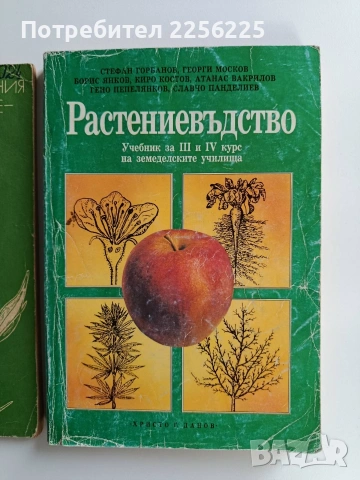 ЛОТ Растениевъдство, снимка 11 - Специализирана литература - 53385676