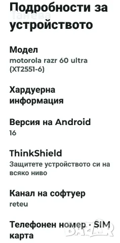 Motorola razr 60 ultra , снимка 10 - Motorola - 55707837