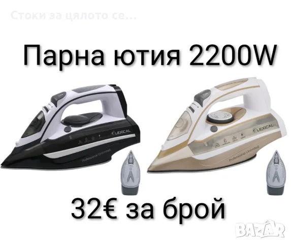 Парна ютия Lexical 2200W