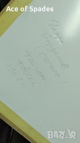 1945 Картина Пейзаж Пастел На Георги Йорданов Гогата  -Ян Мърквичка Коста Петров Димитър Арнаудов , снимка 8 - Антикварни и старинни предмети - 42003251