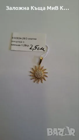 Златна Висулка 1.28гр 02834-26/2
