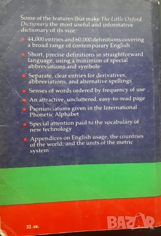 Речници, снимка 4 - Чуждоезиково обучение, речници - 53820970