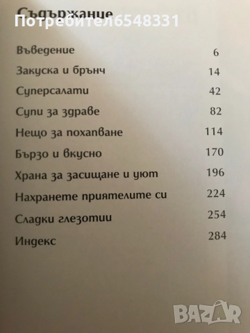 Книга 500 вегетариански ястия , снимка 5 - Други - 51493799