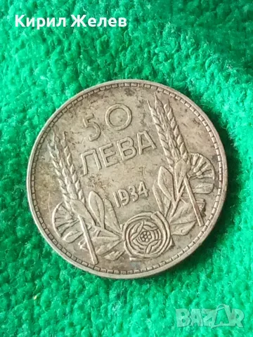 Българска сребърна монета 50 лева 1934 година цар Борис трети 20663